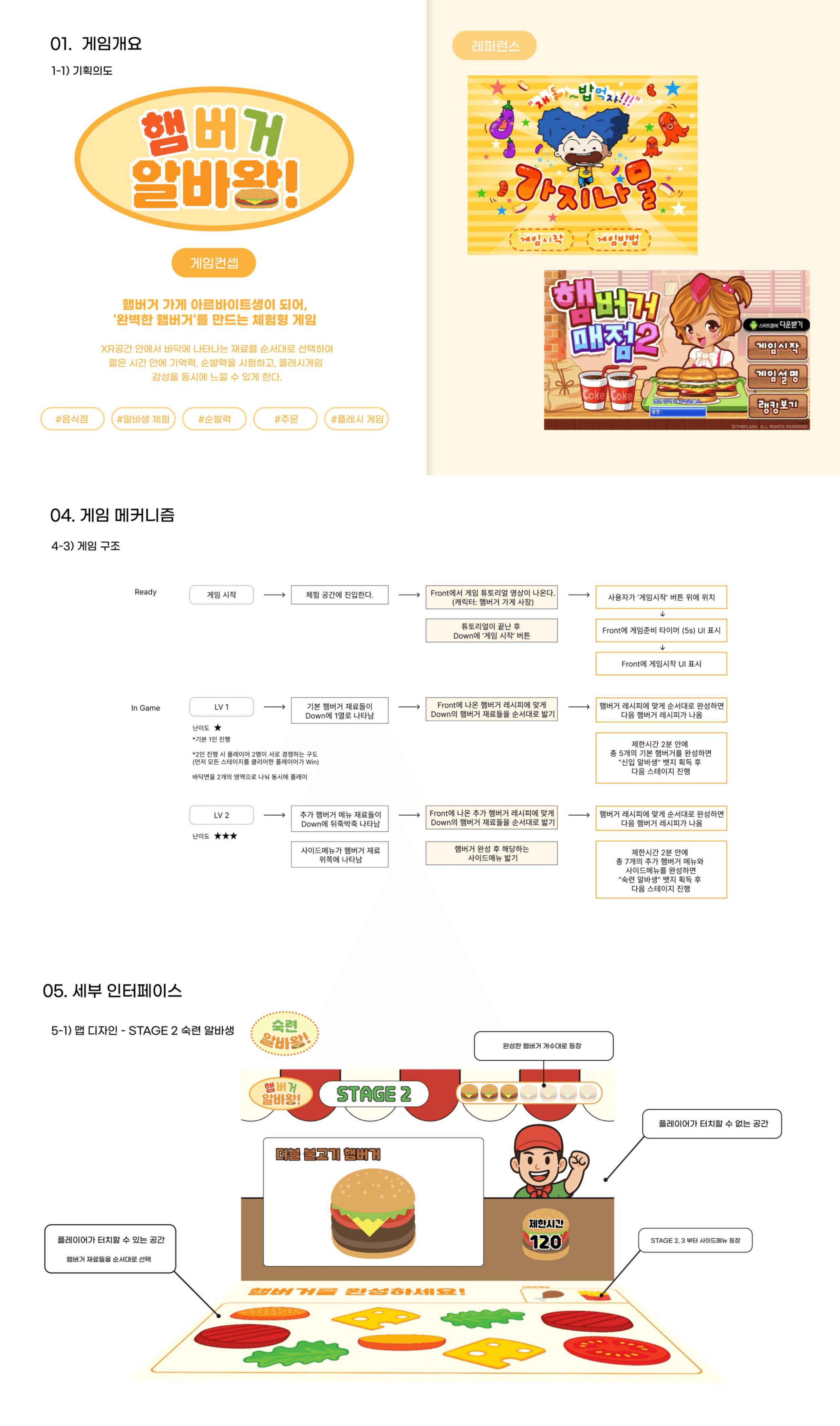 게임콘텐츠기획_XR_01.png