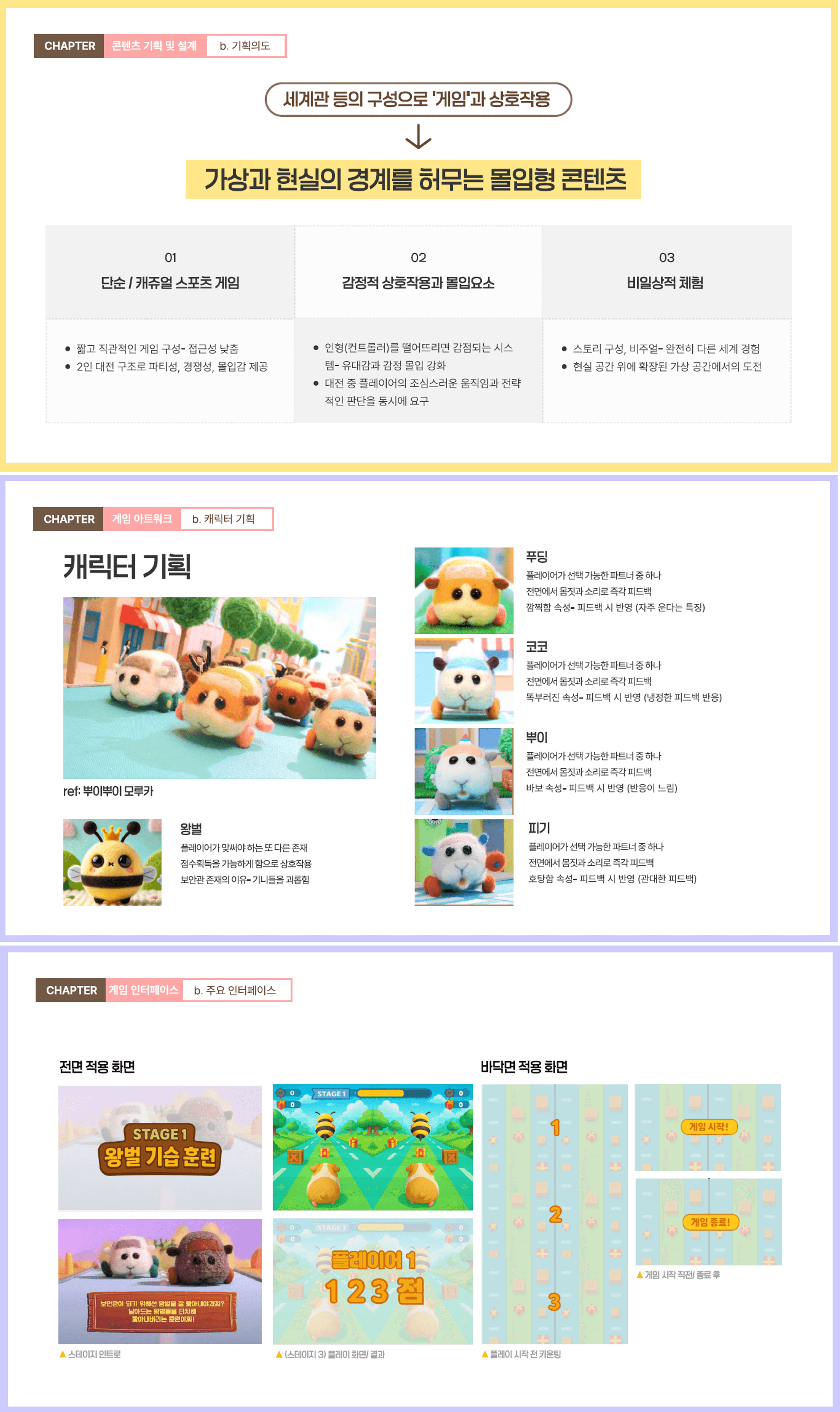 게임콘텐츠기획_XR_02.png