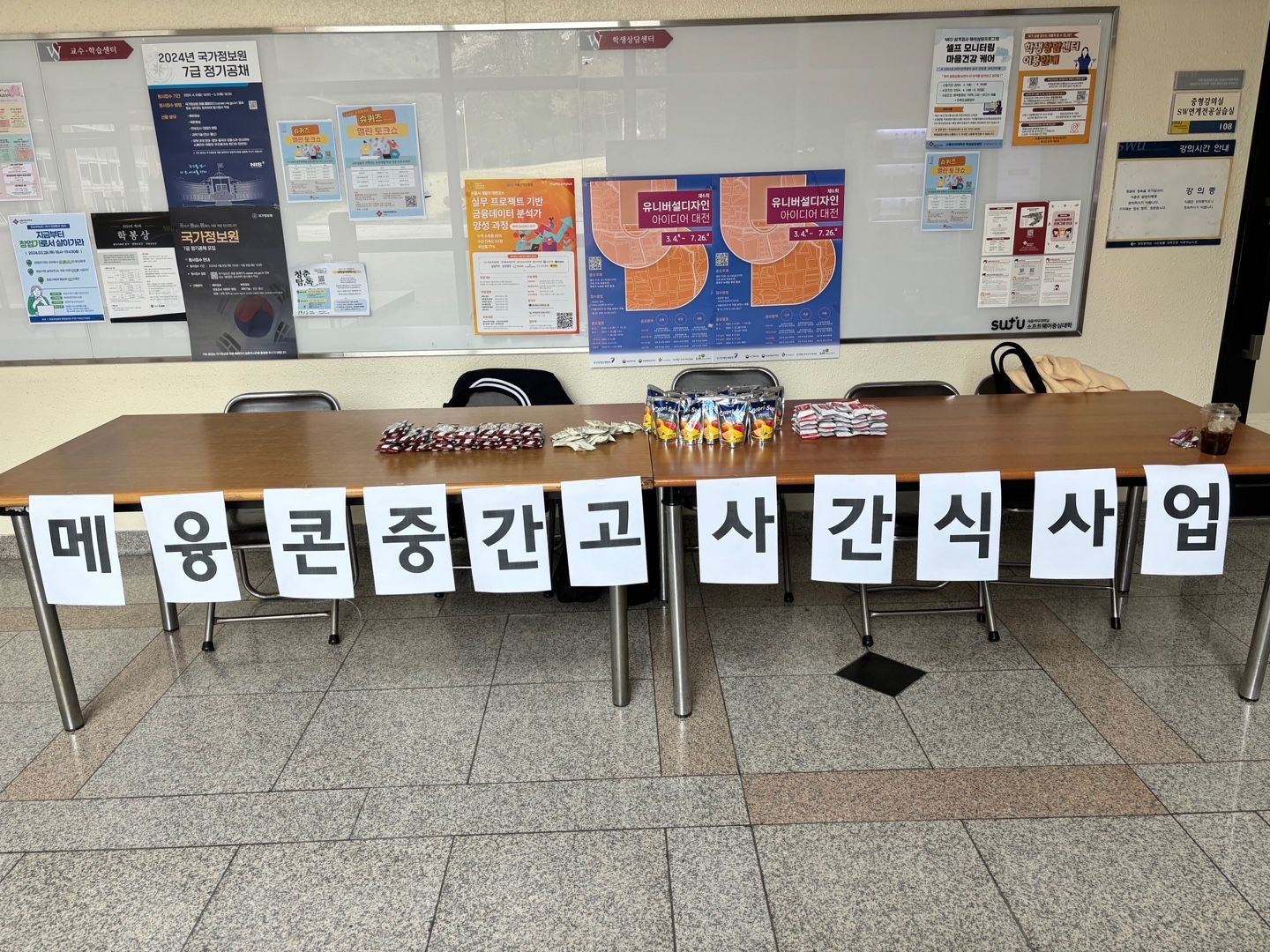 중간고사-간식행사1.jpg